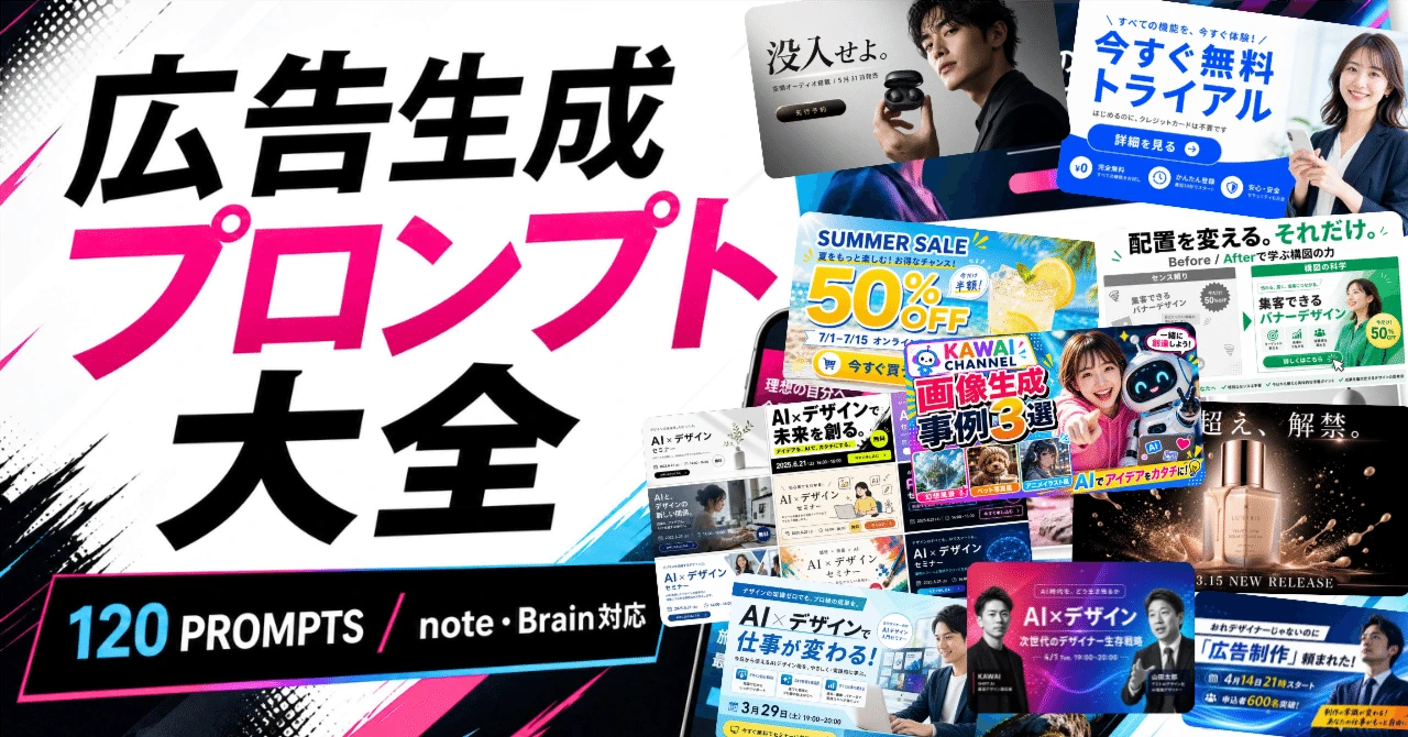 【完全保存版】広告生成プロンプト大全